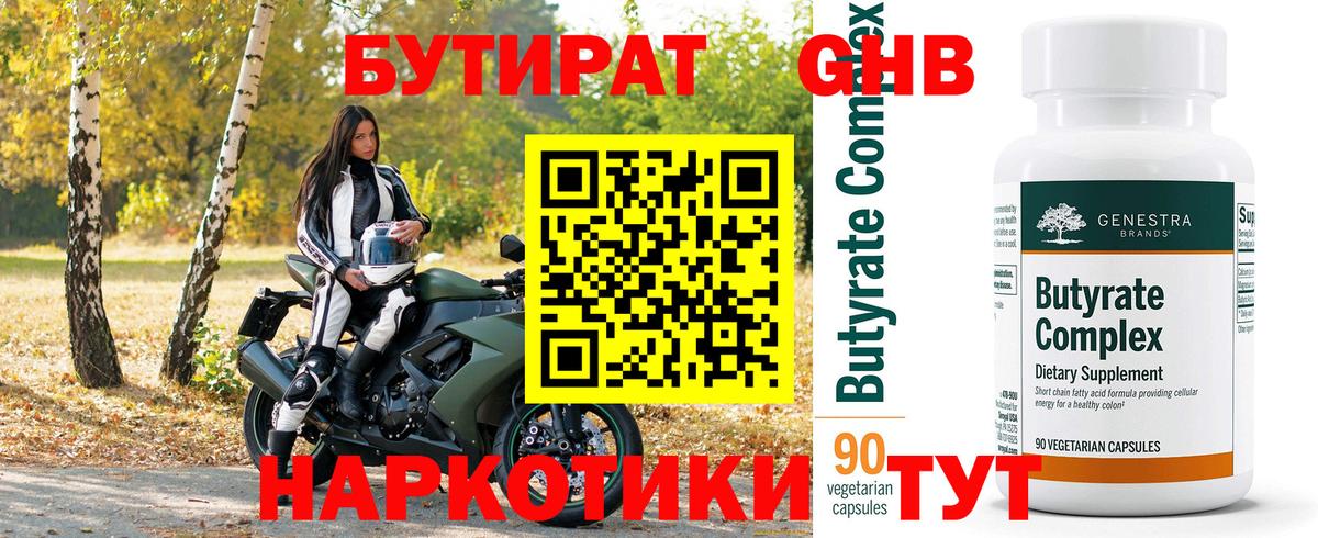 Бутират  Вход с VPN  Архангельск  Бутират вода 