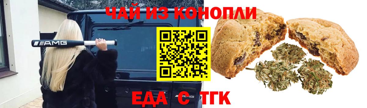 Архангельск  Еда ТГК конопля  Вход с VPN 