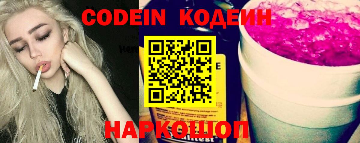 где продают   Вход с VPN  Архангельск  Кодеин Purple Drank  Codein Purple Drank 