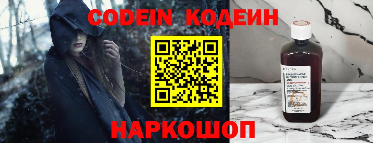 Codein напиток Lean (лин) Архангельск