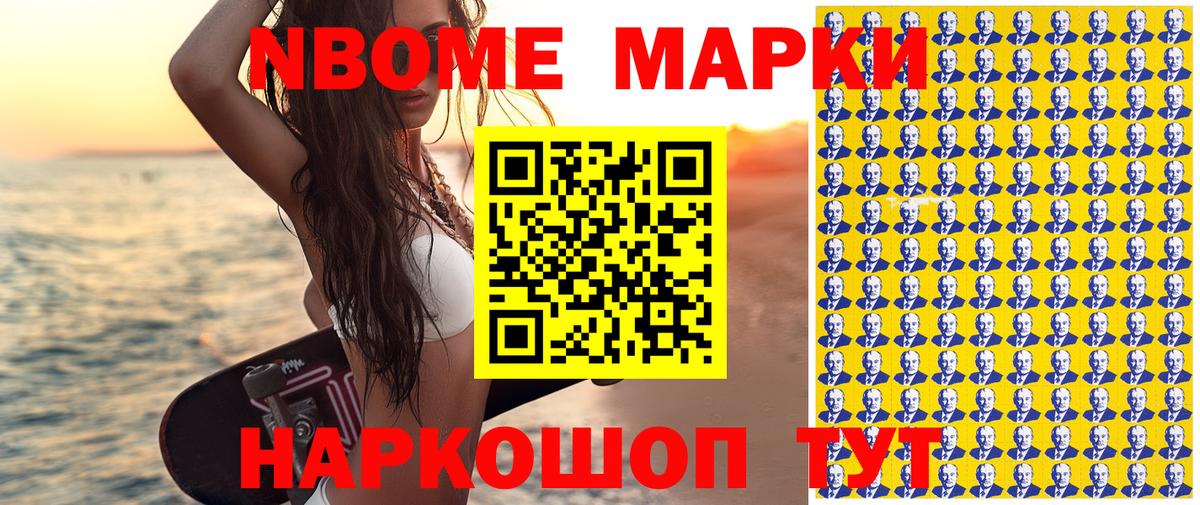 Марки N-bome 1,5мг Архангельск