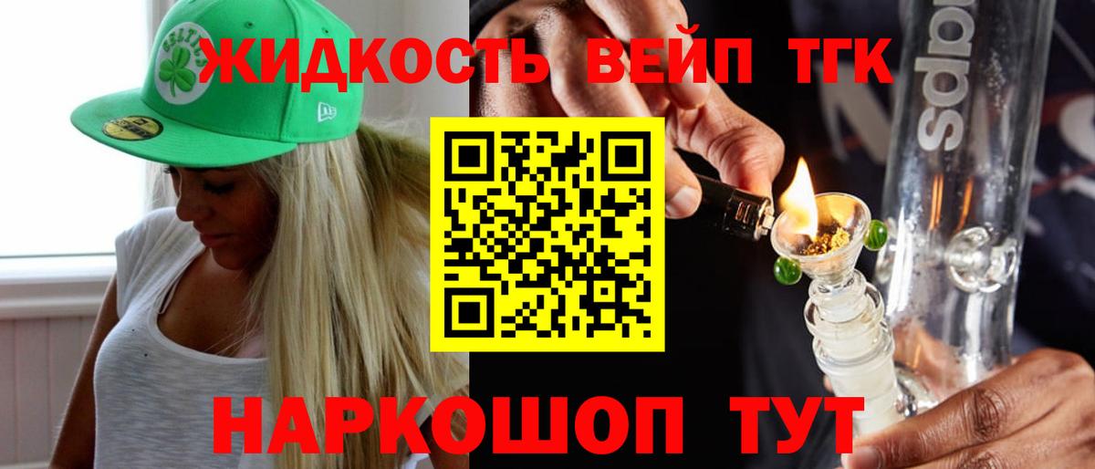 Дистиллят ТГК вейп с тгк Архангельск